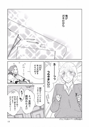 EROTORO R18 ~Hatsukoi~ Page #21