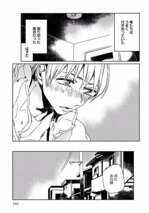 EROTORO R18 ~Hatsukoi~ Page #267