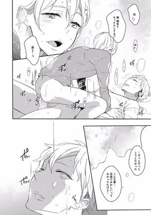 EROTORO R18 ~Hatsukoi~ Page #236