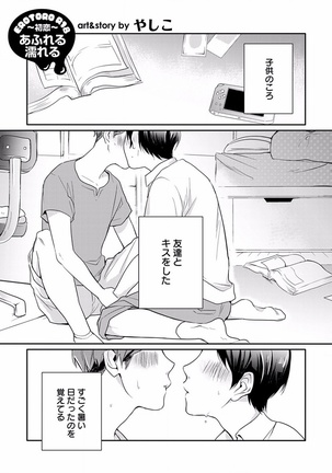 EROTORO R18 ~Hatsukoi~ Page #273