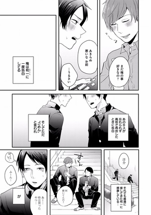 EROTORO R18 ~Hatsukoi~ Page #277