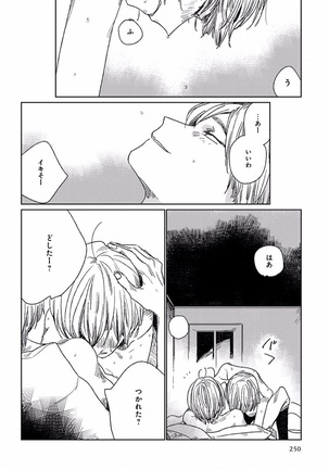 EROTORO R18 ~Hatsukoi~ Page #258