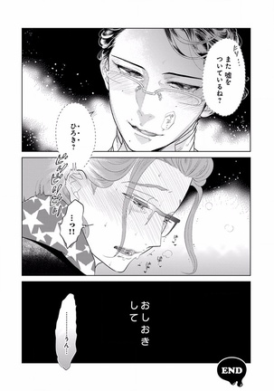 EROTORO R18 ~Hatsukoi~ Page #68