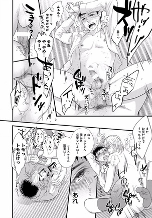 EROTORO R18 ~Hatsukoi~ Page #198