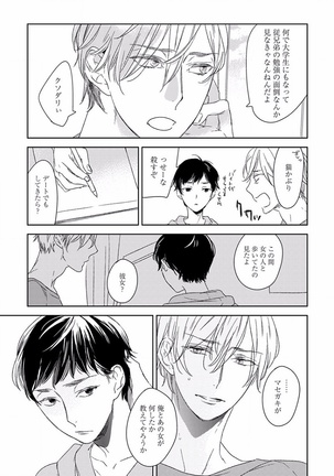 EROTORO R18 ~Hatsukoi~ Page #367