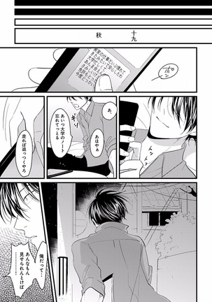 EROTORO R18 ~Hatsukoi~ Page #97