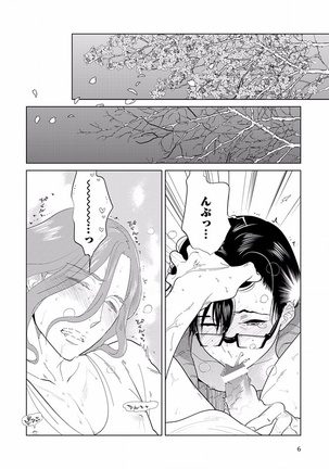 EROTORO R18 ~Hatsukoi~ Page #14