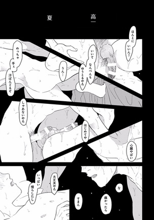 EROTORO R18 ~Hatsukoi~ Page #71