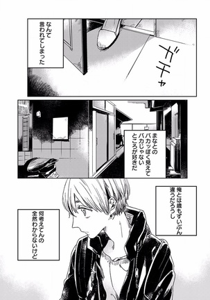 EROTORO R18 ~Hatsukoi~ Page #249