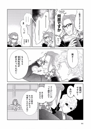 EROTORO R18 ~Hatsukoi~ Page #52