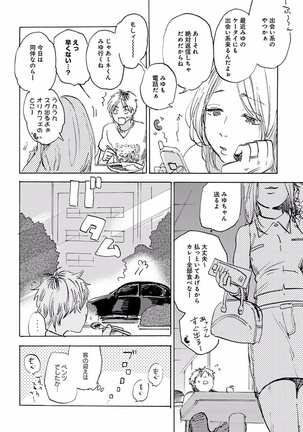 EROTORO R18 ~Hatsukoi~ Page #324