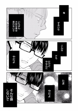 EROTORO R18 ~Hatsukoi~ Page #49