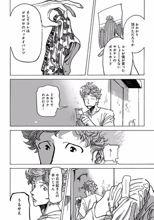 EROTORO R18 ~Hatsukoi~ Page #122