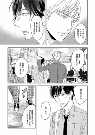 EROTORO R18 ~Hatsukoi~ Page #373