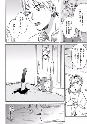 EROTORO R18 ~Hatsukoi~ Page #352