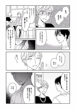 EROTORO R18 ~Hatsukoi~ Page #384