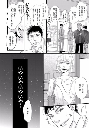 EROTORO R18 ~Hatsukoi~ Page #186