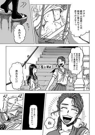 EROTORO R18 ~Hatsukoi~ Page #107
