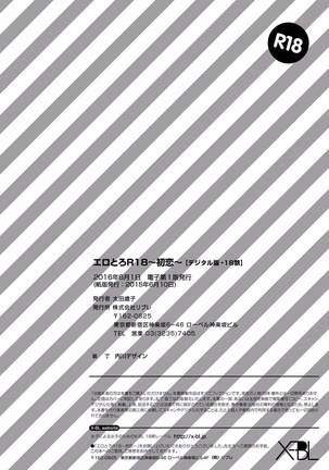 EROTORO R18 ~Hatsukoi~ Page #403