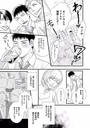 EROTORO R18 ~Hatsukoi~ Page #187