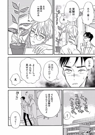 EROTORO R18 ~Hatsukoi~ Page #306
