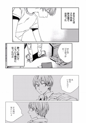 EROTORO R18 ~Hatsukoi~ Page #248