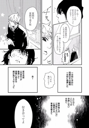 EROTORO R18 ~Hatsukoi~ - Page 145