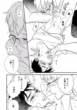 EROTORO R18 ~Hatsukoi~ Page #316