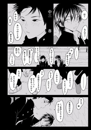 EROTORO R18 ~Hatsukoi~ Page #90