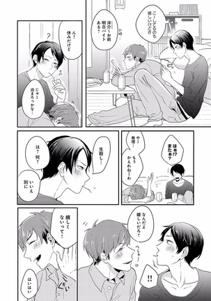 EROTORO R18 ~Hatsukoi~ Page #276