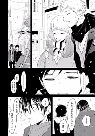 EROTORO R18 ~Hatsukoi~ Page #84