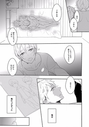 EROTORO R18 ~Hatsukoi~ Page #237