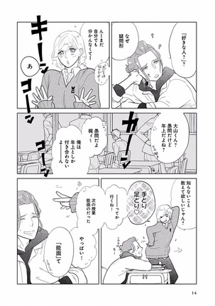 EROTORO R18 ~Hatsukoi~ Page #22