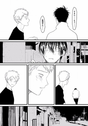 EROTORO R18 ~Hatsukoi~ Page #99