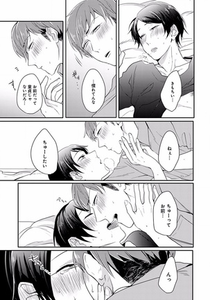EROTORO R18 ~Hatsukoi~ Page #289
