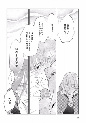 EROTORO R18 ~Hatsukoi~ Page #36