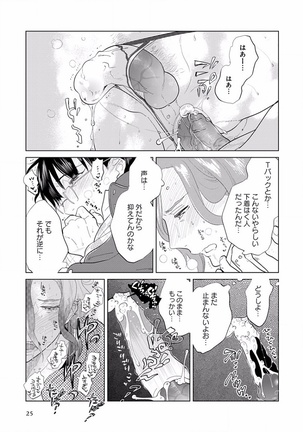 EROTORO R18 ~Hatsukoi~ - Page 33