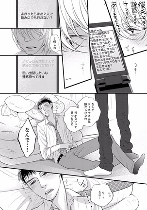 EROTORO R18 ~Hatsukoi~ Page #192