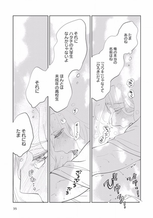 EROTORO R18 ~Hatsukoi~ - Page 43