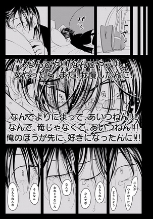 EROTORO R18 ~Hatsukoi~ Page #91