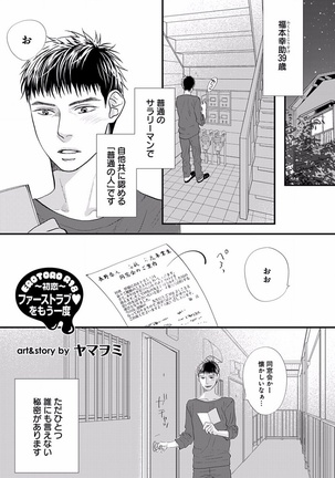 EROTORO R18 ~Hatsukoi~ Page #175