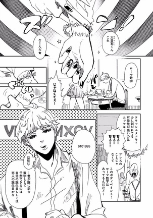 EROTORO R18 ~Hatsukoi~ Page #141