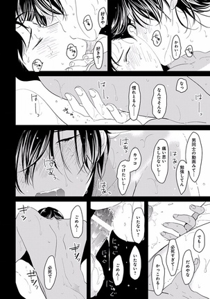 EROTORO R18 ~Hatsukoi~ - Page 76