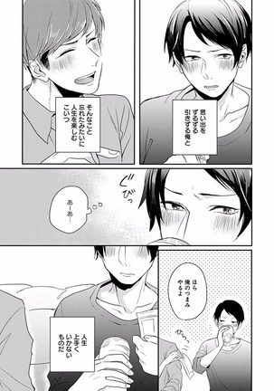 EROTORO R18 ~Hatsukoi~ - Page 275