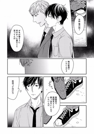 EROTORO R18 ~Hatsukoi~ Page #374