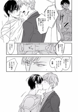 EROTORO R18 ~Hatsukoi~ Page #387