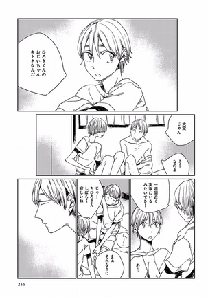 EROTORO R18 ~Hatsukoi~ Page #253