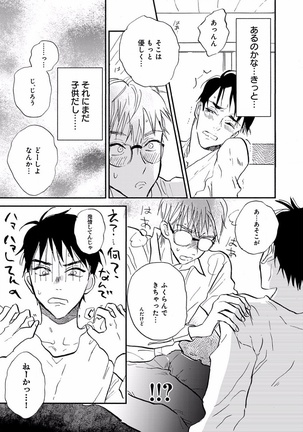 EROTORO R18 ~Hatsukoi~ Page #311