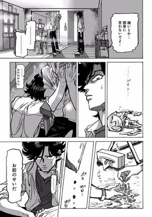 EROTORO R18 ~Hatsukoi~ Page #135