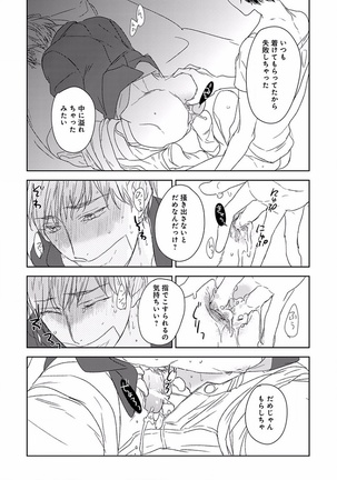 EROTORO R18 ~Hatsukoi~ Page #392